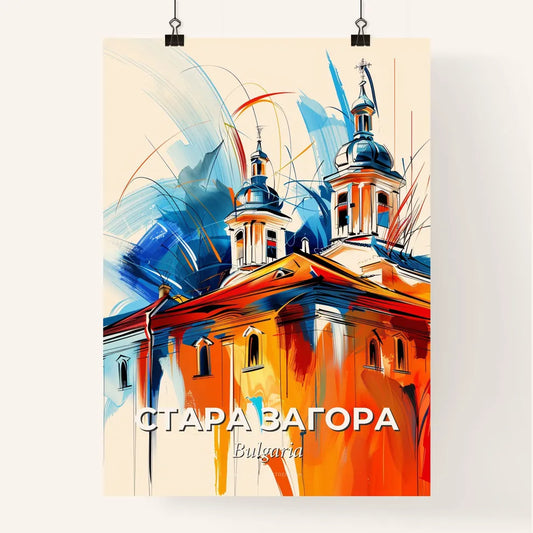 Vibrant Стара Загора, Bulgaria Poster
