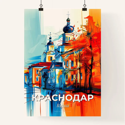 Vibrant Краснодар, Russia Poster