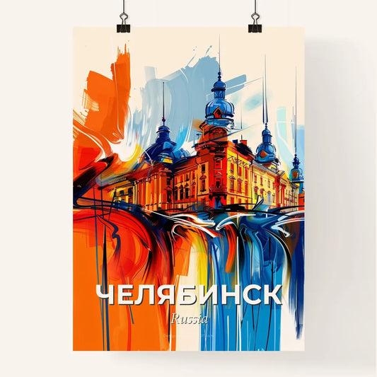 Vibrant Челябинск, Russia Poster