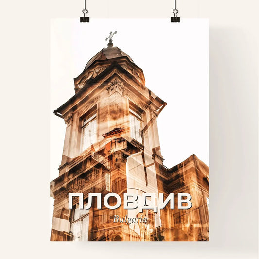 Plovdiv City Skyline Silhouette Blister Art Poster Poster