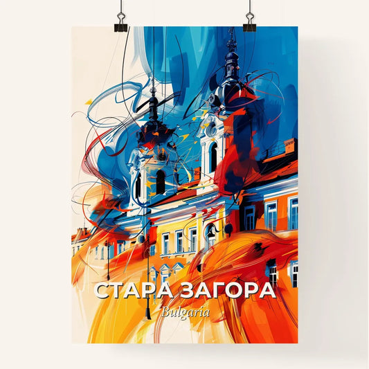 Vibrant Стара Загора, Bulgaria Poster