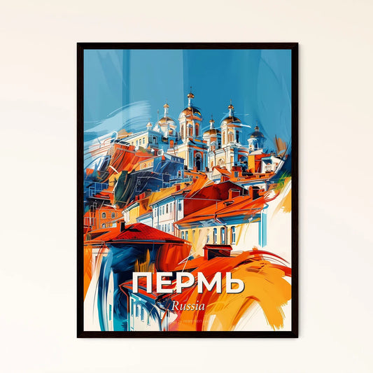 Vibrant Пермь, Russia Art Print