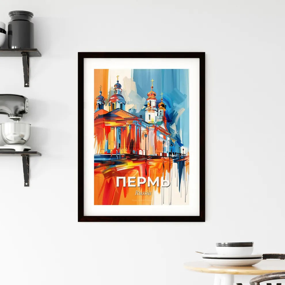 Vibrant Пермь, Russia Framed Print