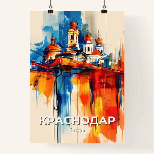 Vibrant Краснодар, Russia Poster
