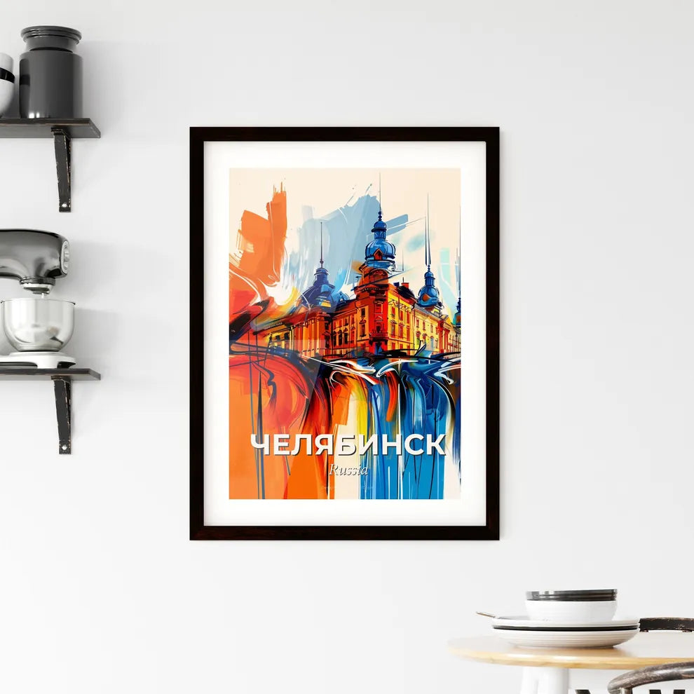 Vibrant Челябинск, Russia Framed Print