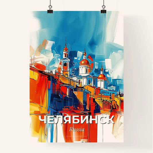 Vibrant Челябинск, Russia Poster