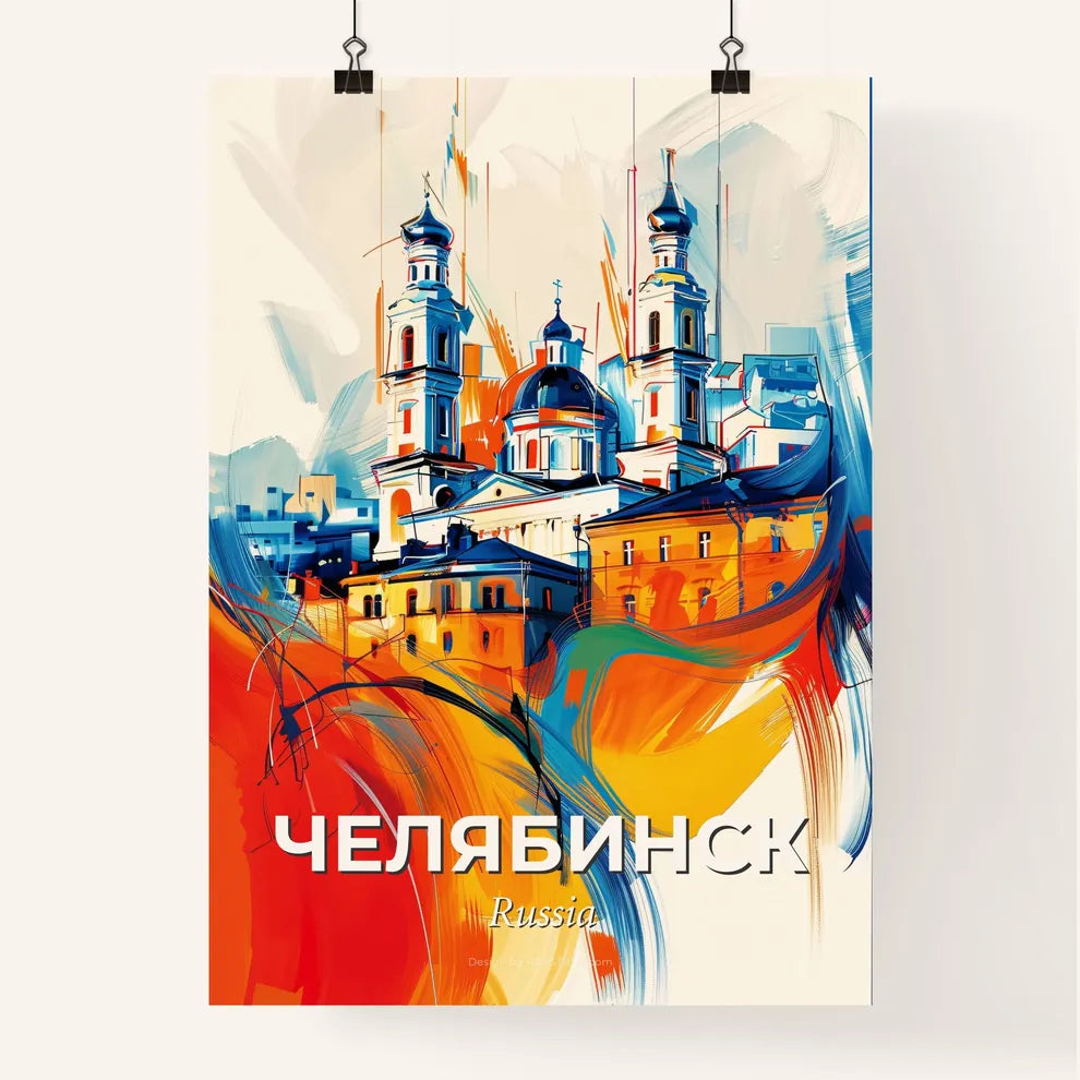 Vibrant Челябинск, Russia Poster