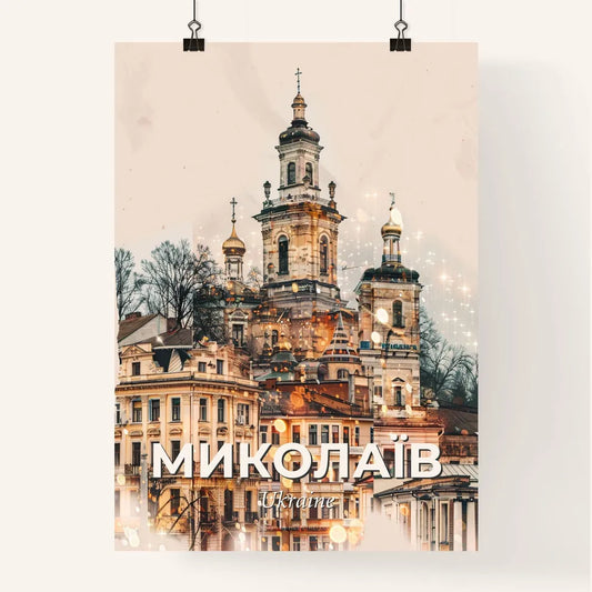 Mykolaiv Cityscape Composite Art Poster Poster