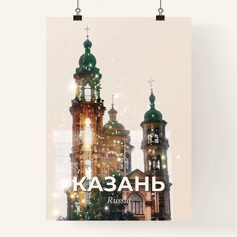 Kazan: Fusion of Past and Present Cityscape Poster