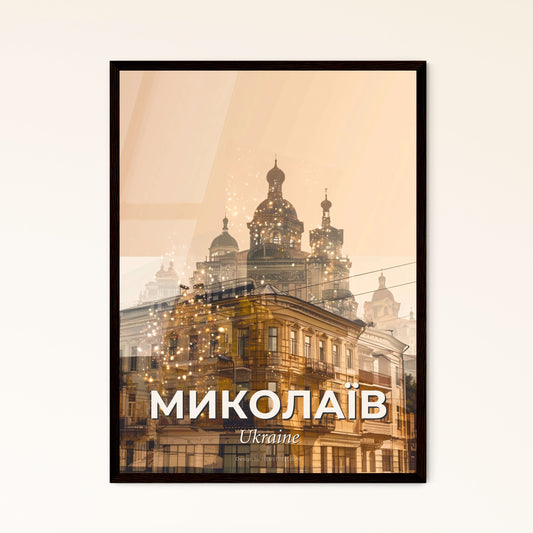 Mykolaivs Architectural Icons Double Exposure Skyline Poster - A building with a dome and a building with lights