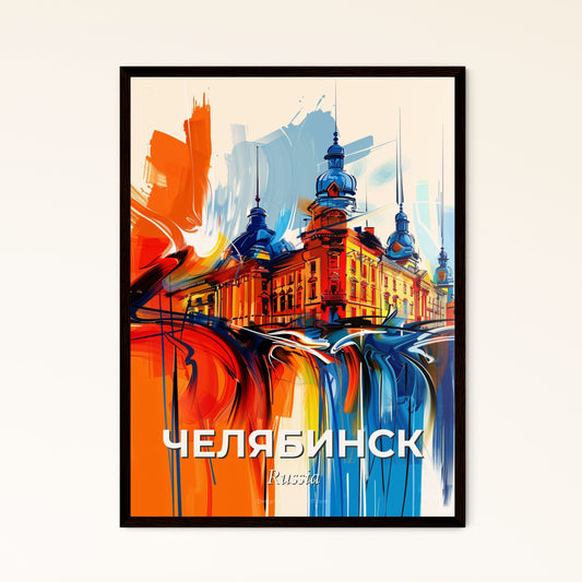 Vibrant Челябинск, Russia - A Painting Of A Building With A Colorful Background